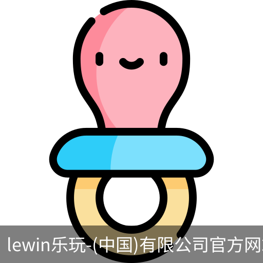 乐玩.LEWIN乐玩